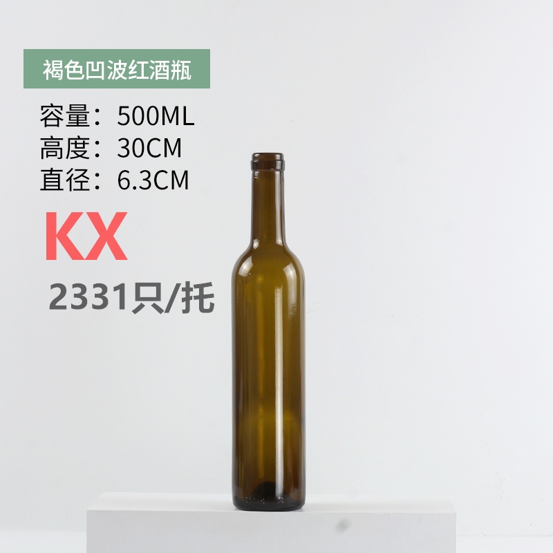 500ml褐(hè)色凹波紅酒瓶.jpg