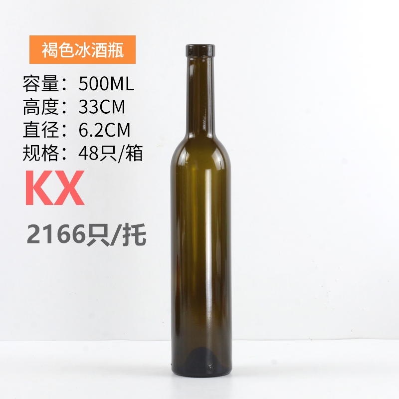 500ml褐色(sè)冰酒瓶(píng).jpg