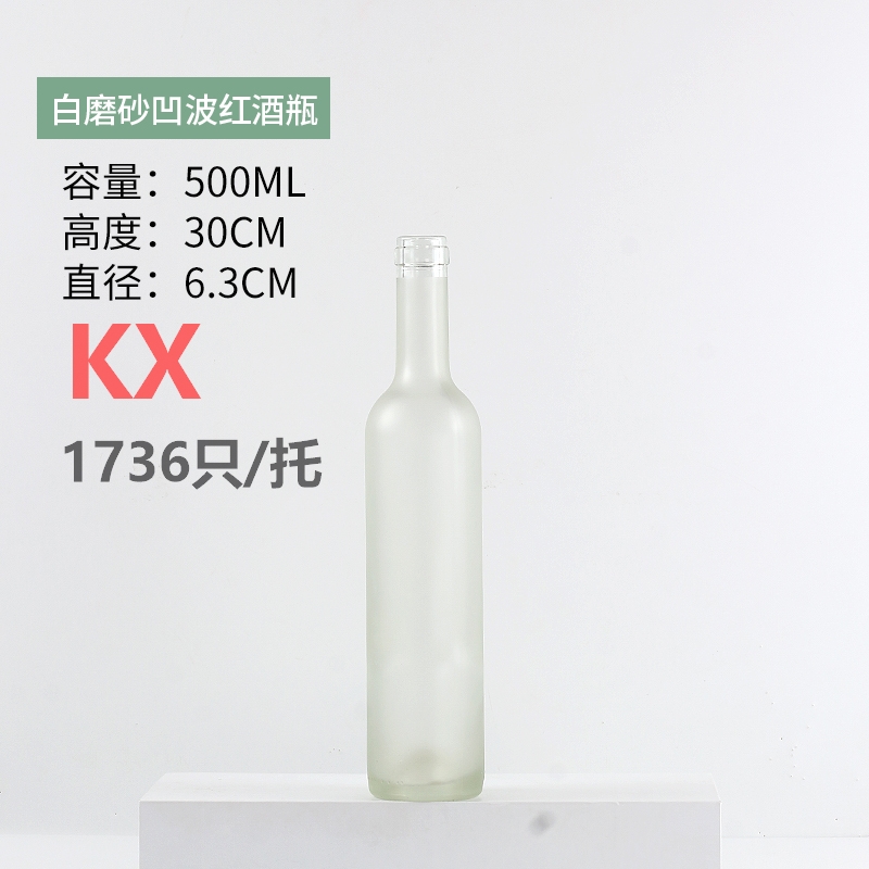 500ml白磨砂凹(āo)波(bō)紅酒瓶.jpg