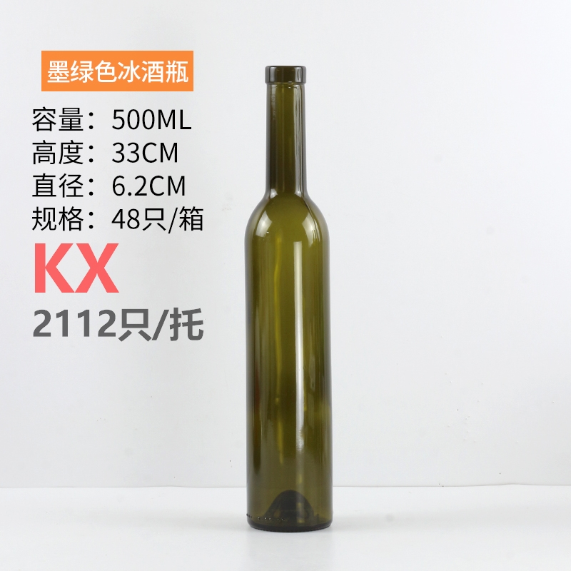 500ml墨(mò)綠色冰酒瓶.jpg