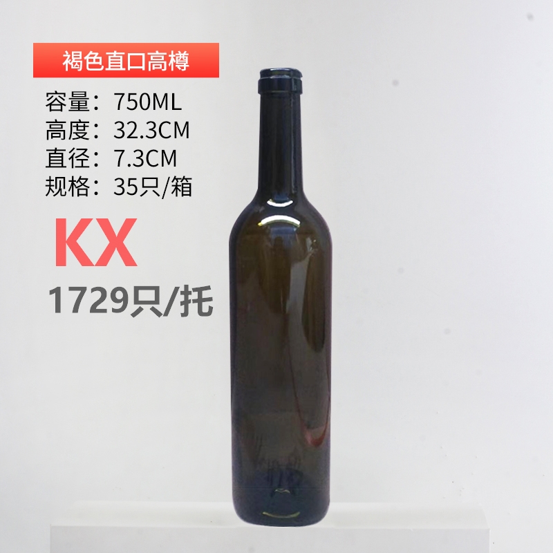 高樽750ml褐色直口(kǒu).jpg