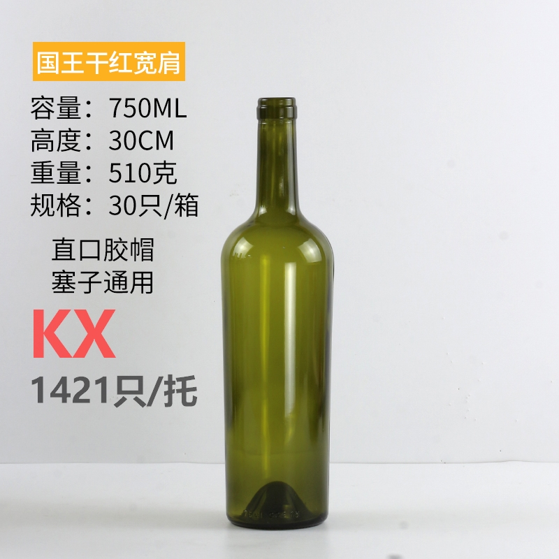 寬肩國王(wáng)幹紅750ml.jpg